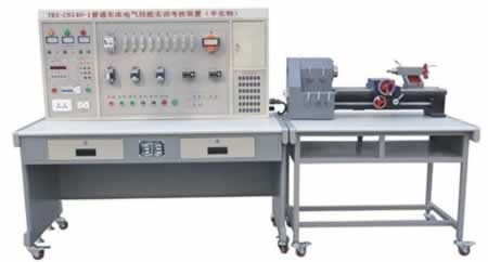 普通車床電氣技能實訓考（kǎo）核裝置（半（bàn）實物）