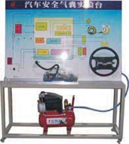汽車安（ān）全氣囊係統實訓台