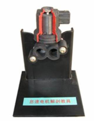 怠速電機解剖模型