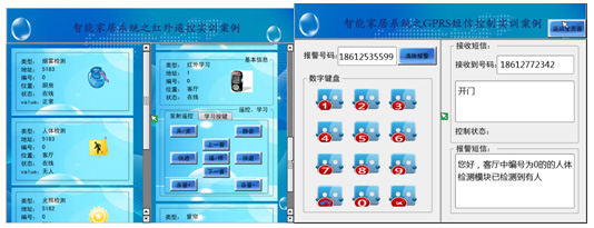  物聯網智能家居教學實訓係統