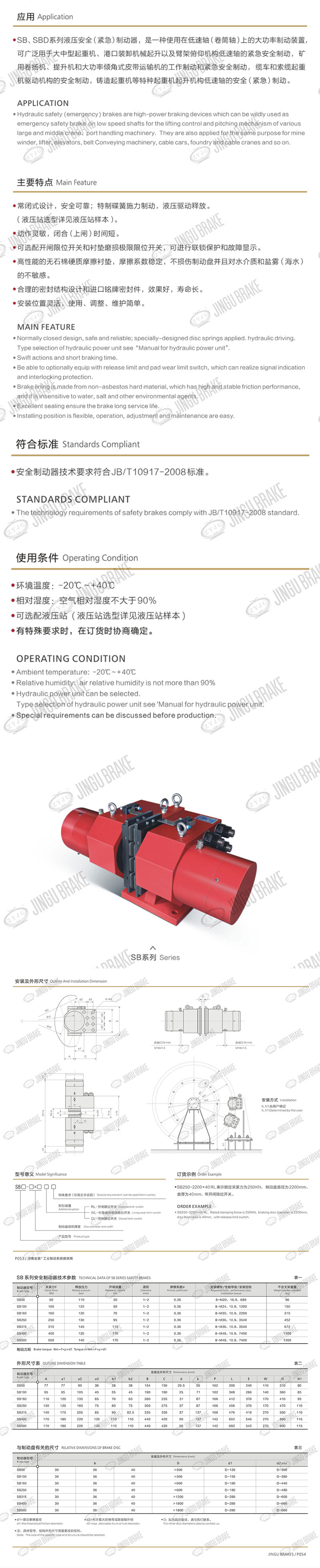 SB係列(liè)安全製動器 SB係列安全製動器