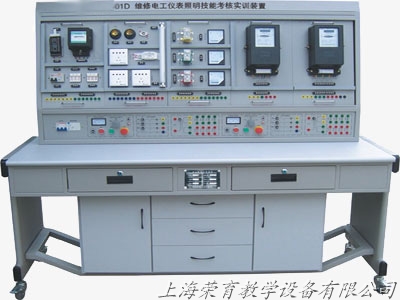 RYW-01D型維修電工儀表照明實（shí）訓考核（hé）裝置