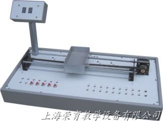 RYM-01  小車（chē）運動控製係統實物教學模型