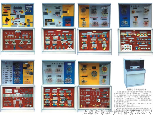 《機械原理、機械零件、減速器》綜合陳列櫃