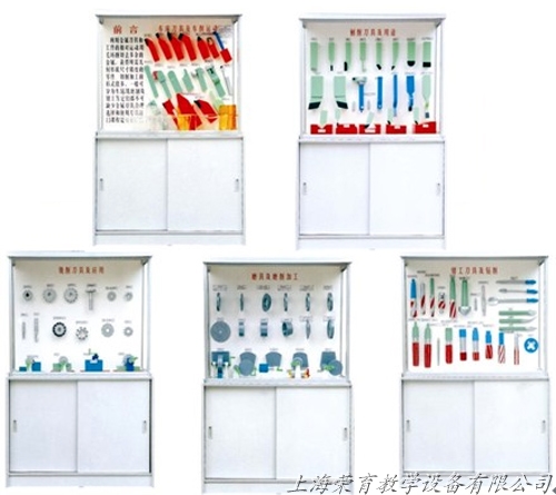 金屬切削刀具示教陳列櫃
