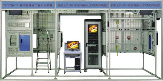 樓（lóu）宇智能化工程實訓裝置