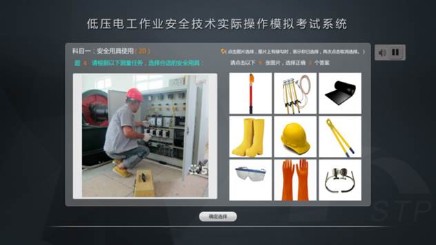 低壓電工作業安全技術實際操作模擬考試設備