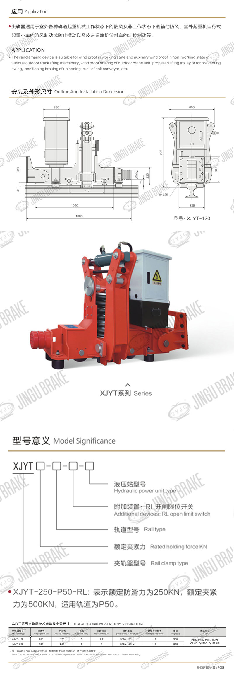 XJYT係列液壓夾軌器 XJYT係列液壓夾軌器