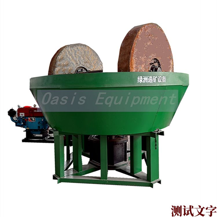 湿碾机-Wet Pan Mill